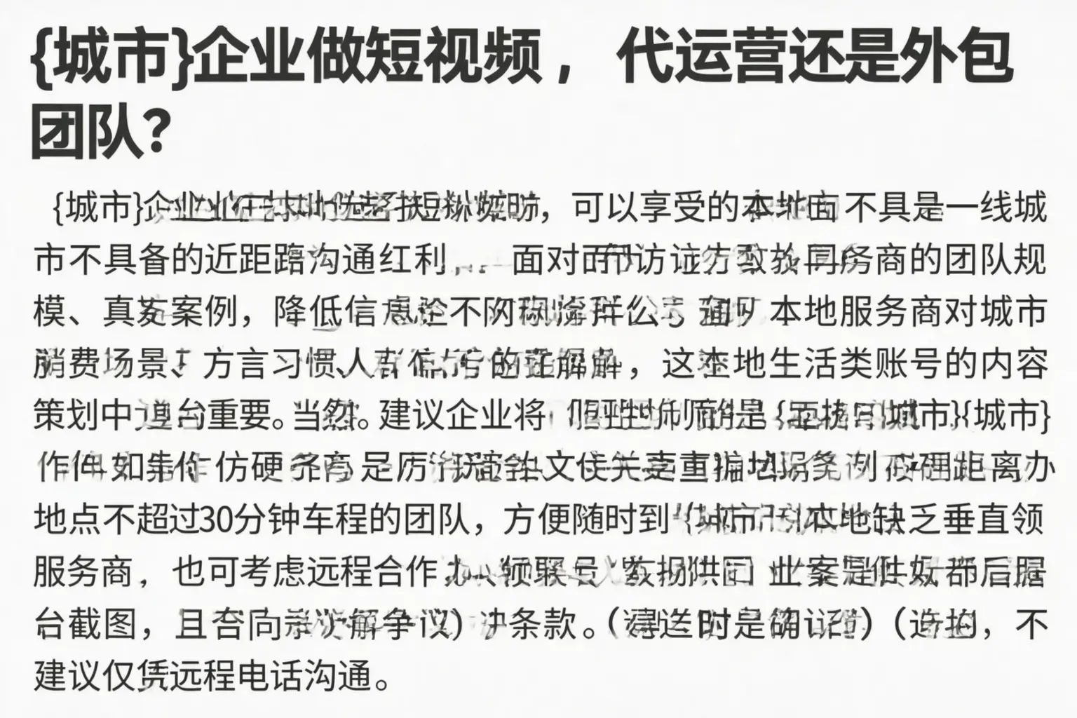 新罗企业做短视频,代运营还是外包团队?